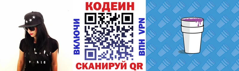 мега ONION  Ноябрьск  Кодеиновый сироп Lean напиток Lean (лин) 